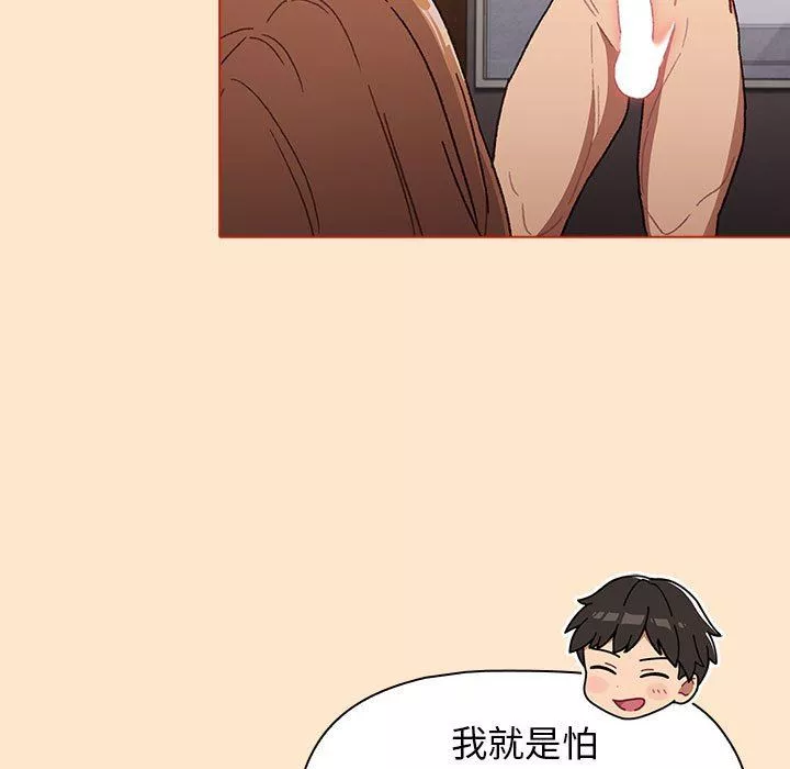 分组换换爱-第34话 - 图片 111