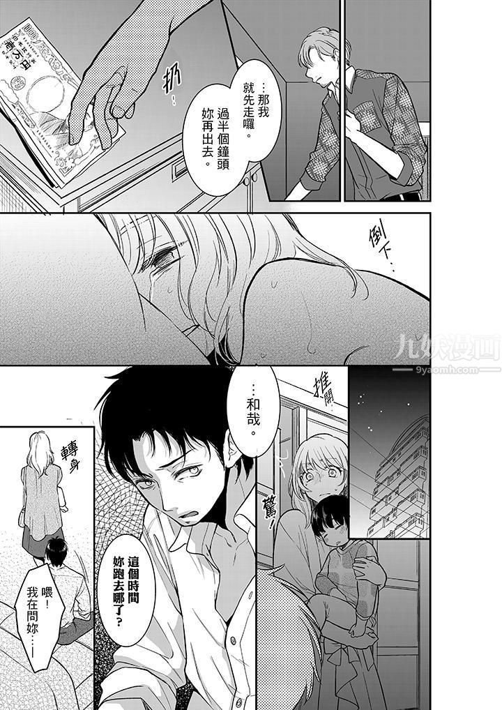 妳的丈夫，被我睡了。第14话