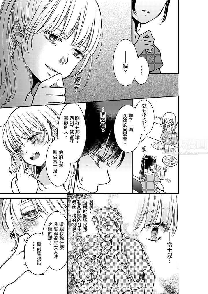 妳的丈夫,被我睡了。第15话