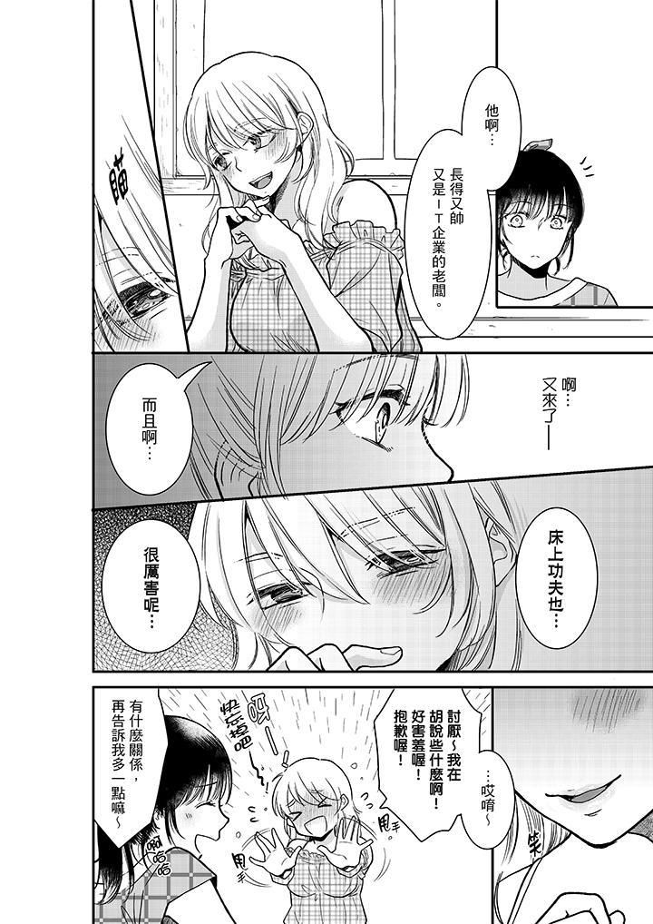 妳的丈夫,被我睡了。第15话