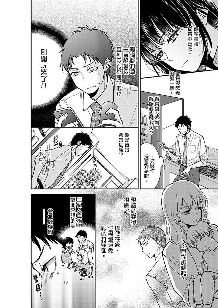 妳的丈夫，被我睡了。第15話