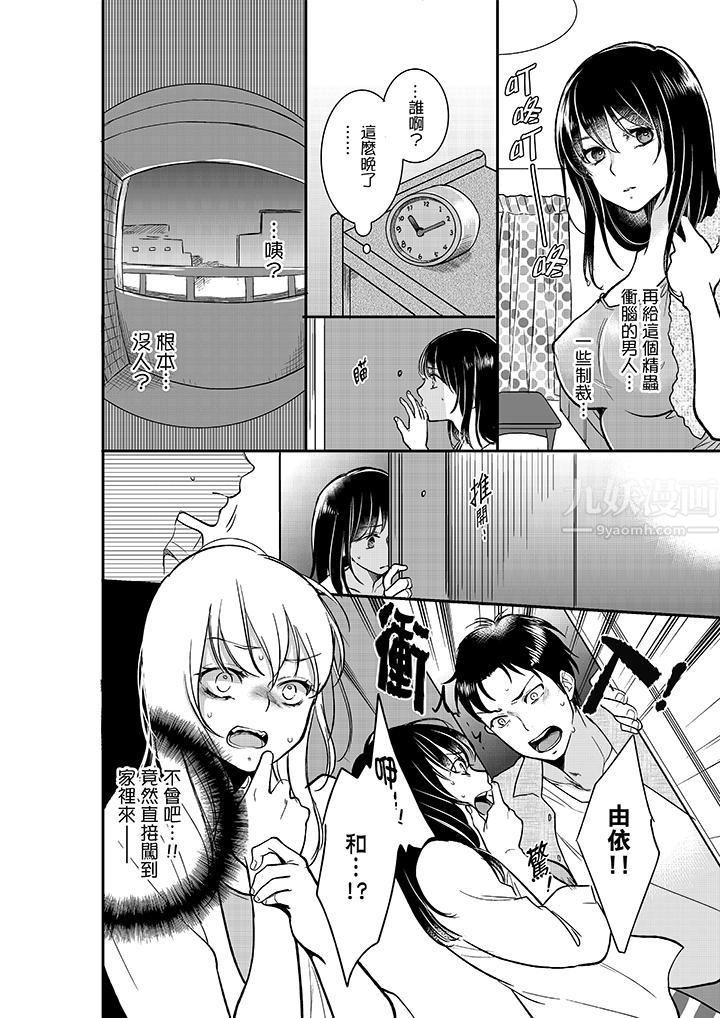 妳的丈夫，被我睡了。第15話