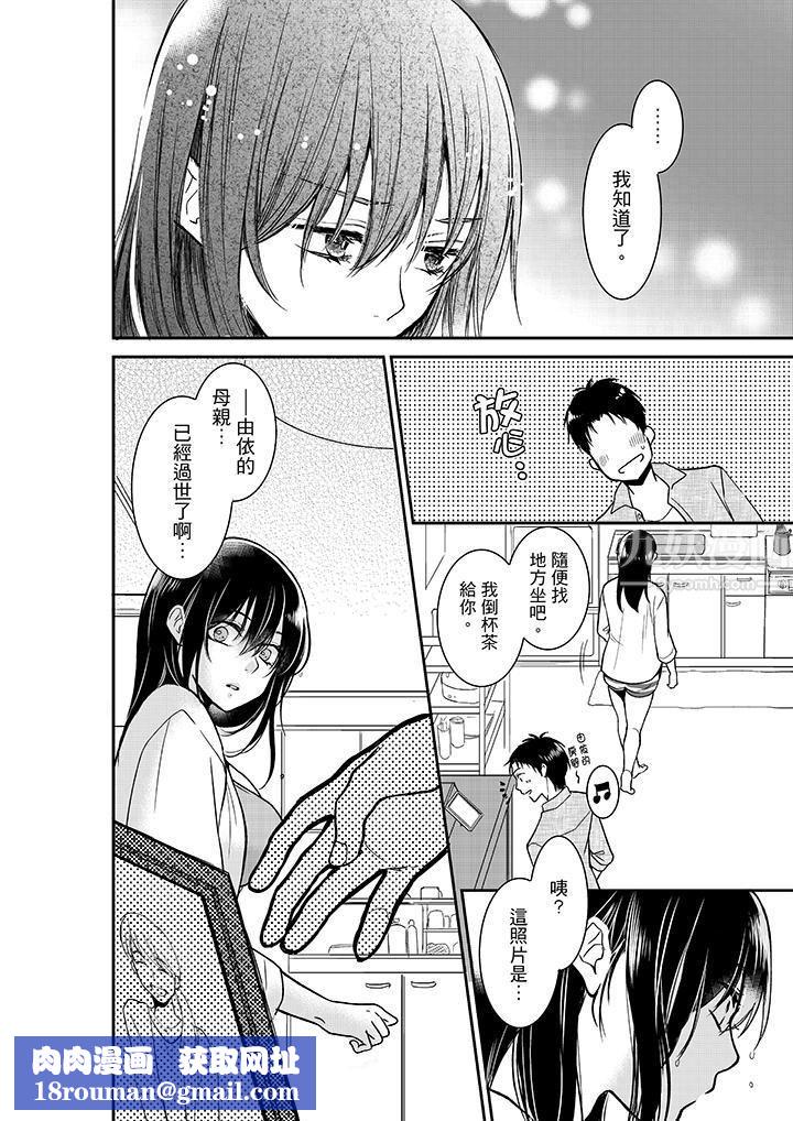 妳的丈夫,被我睡了。第15话