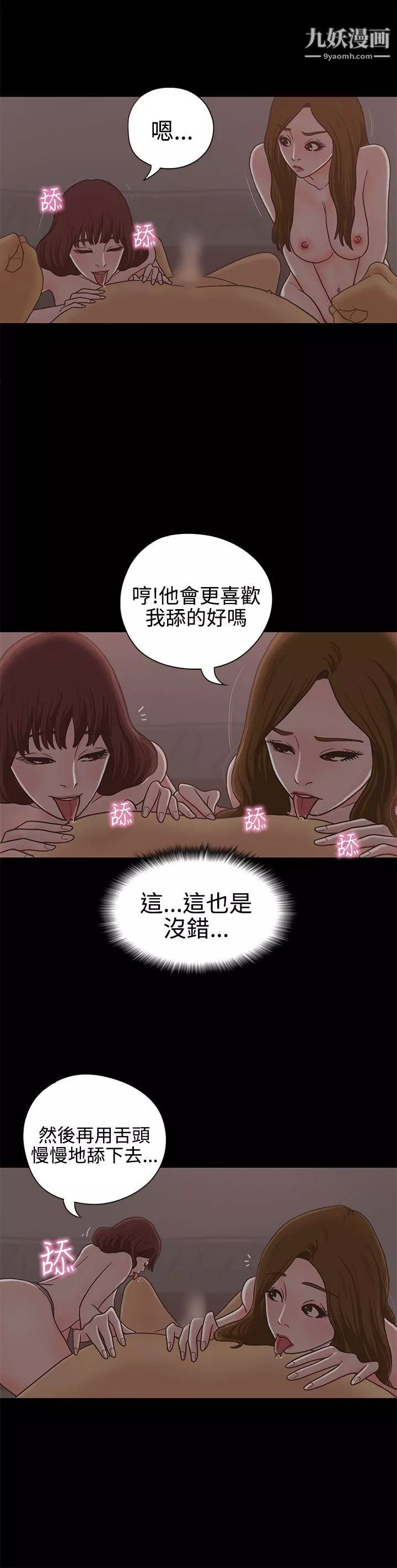 恋爱实境-第13话 - 图片 20
