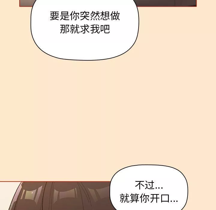 分组换换爱-第34话 - 图片 133