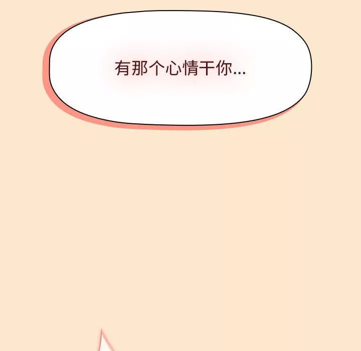 分组换换爱-第34话 - 图片 137