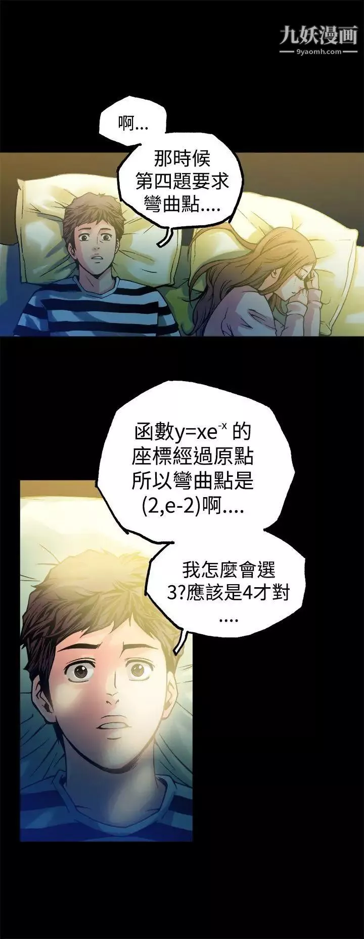 曖昧第11話