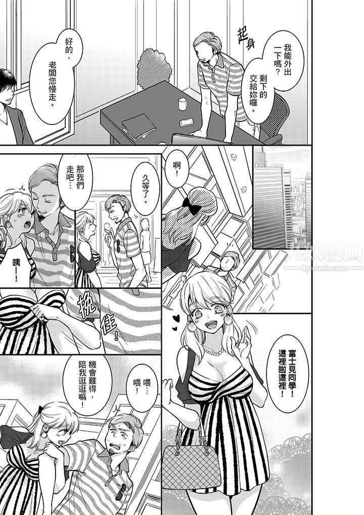 妳的丈夫,被我睡了。第16话