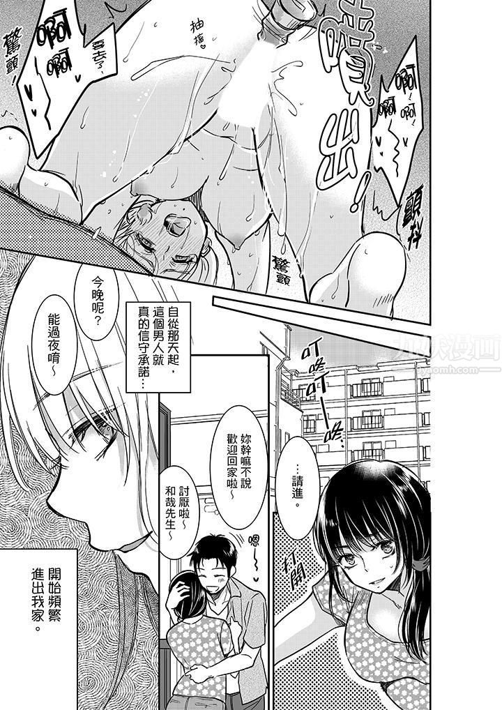 妳的丈夫，被我睡了。第16话