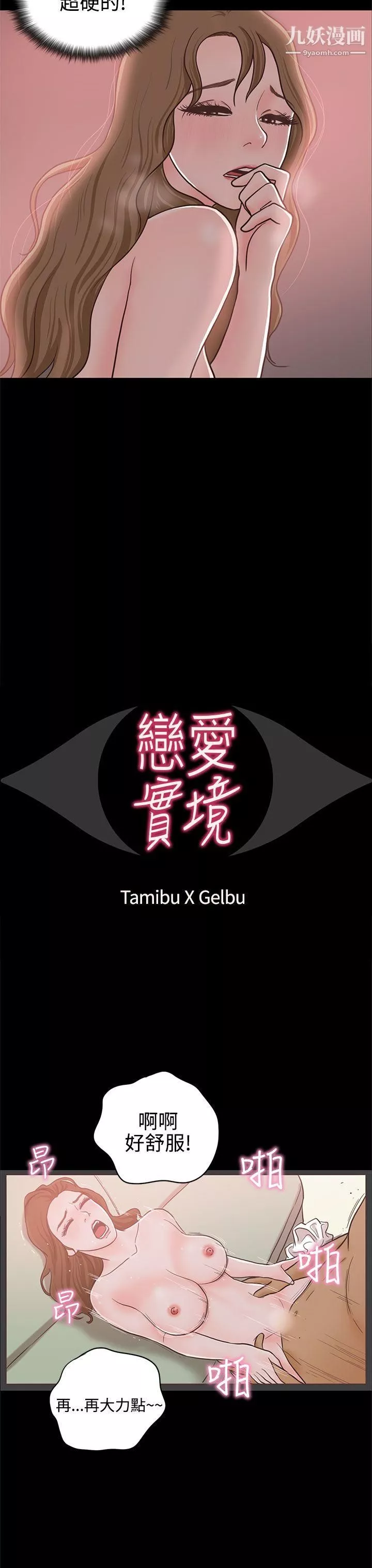 恋爱实境-第14话 - 图片 4
