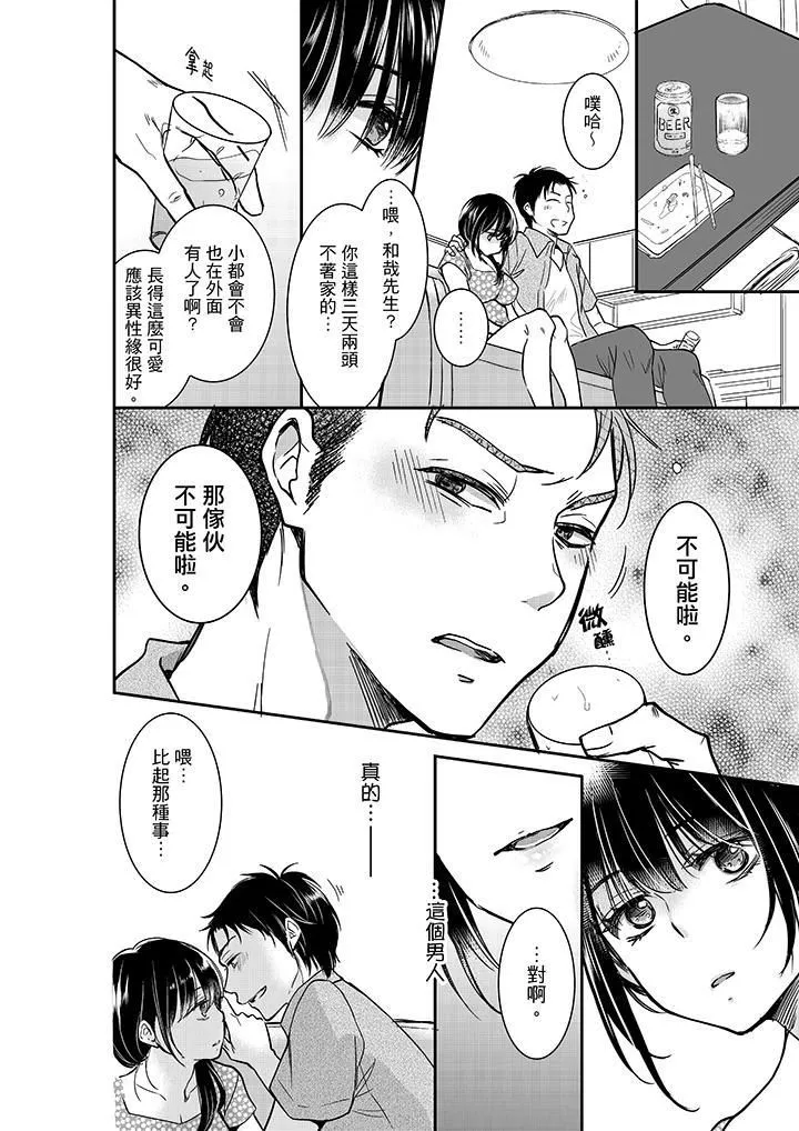 妳的丈夫，被我睡了。第16話