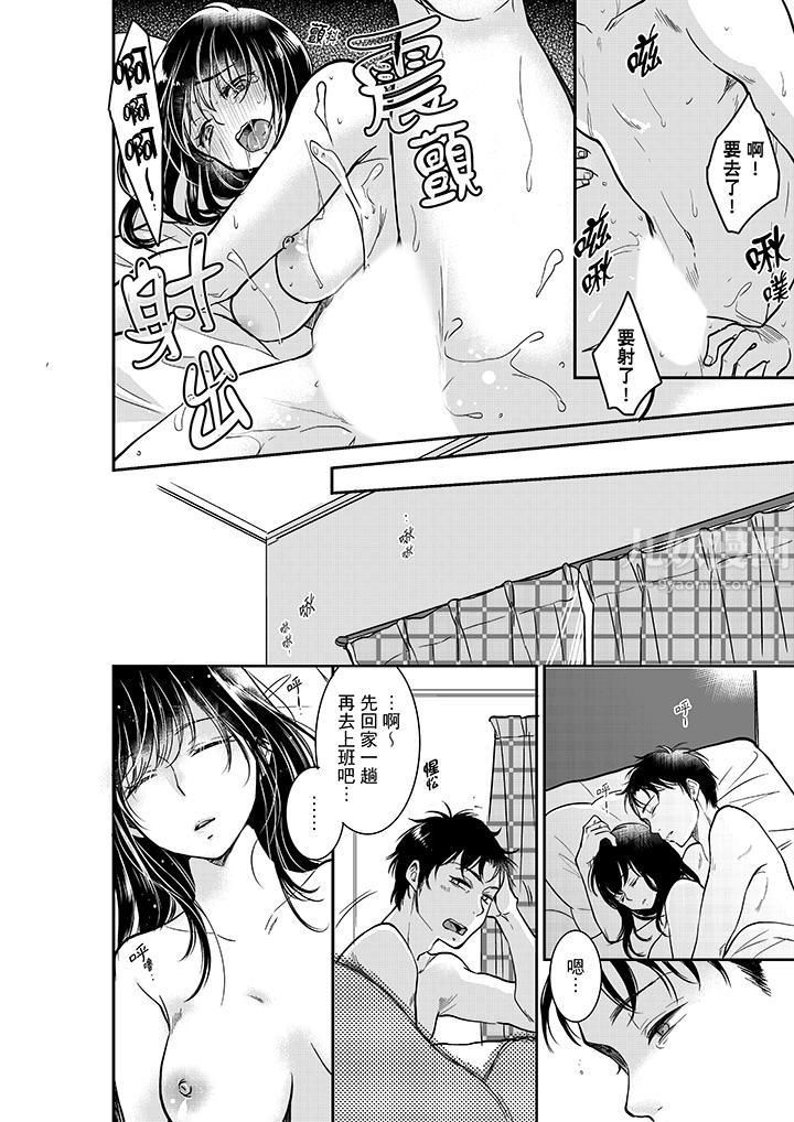 妳的丈夫，被我睡了。第17话