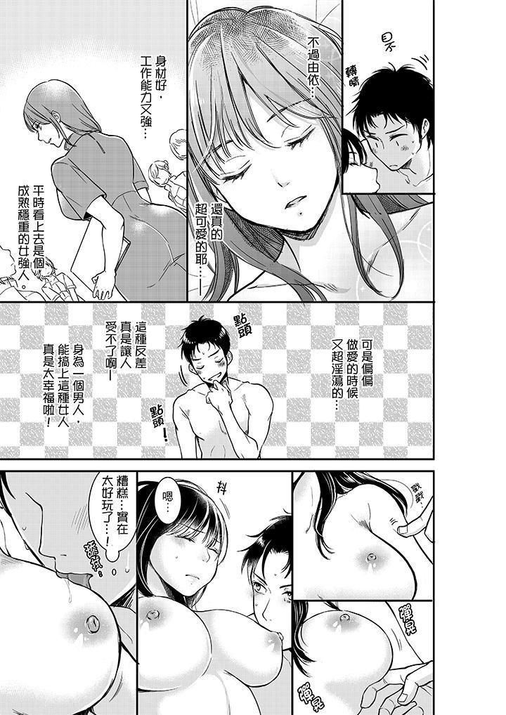 妳的丈夫,被我睡了。第17话