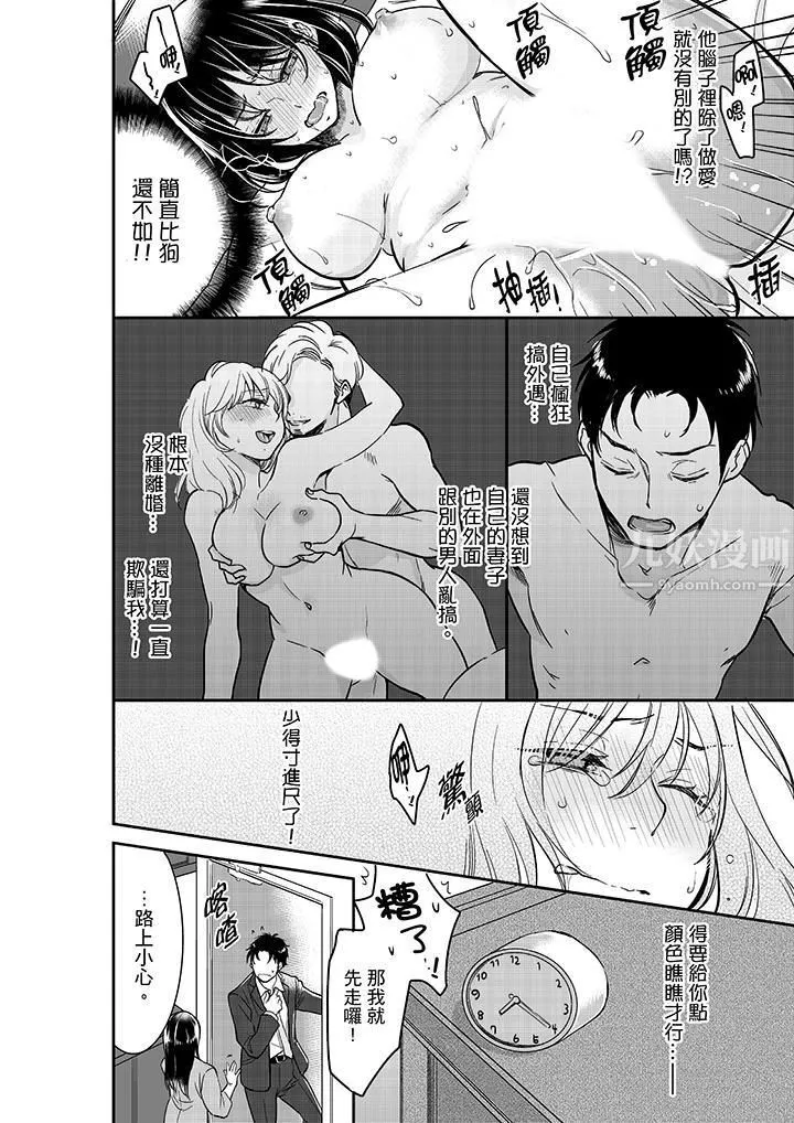 妳的丈夫，被我睡了。第17話