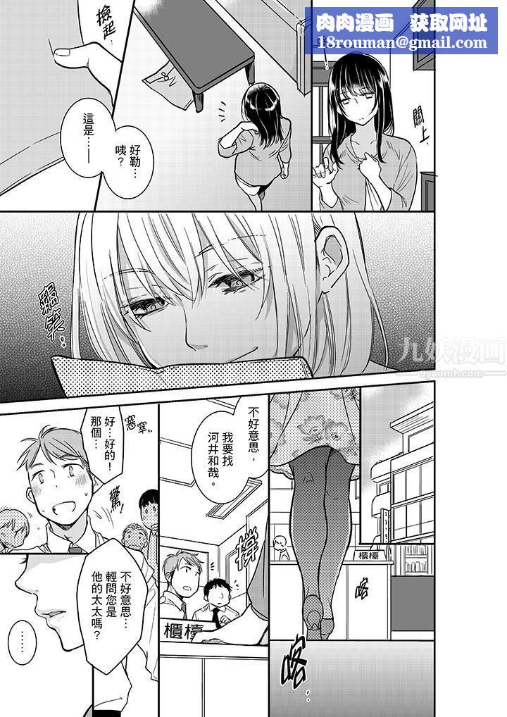 妳的丈夫，被我睡了。第17话