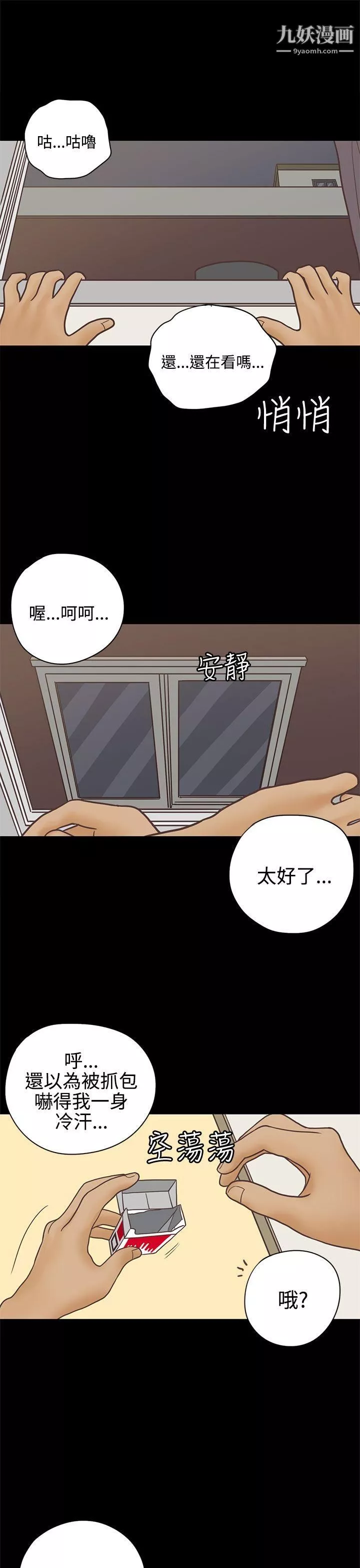 戀愛實境第14話