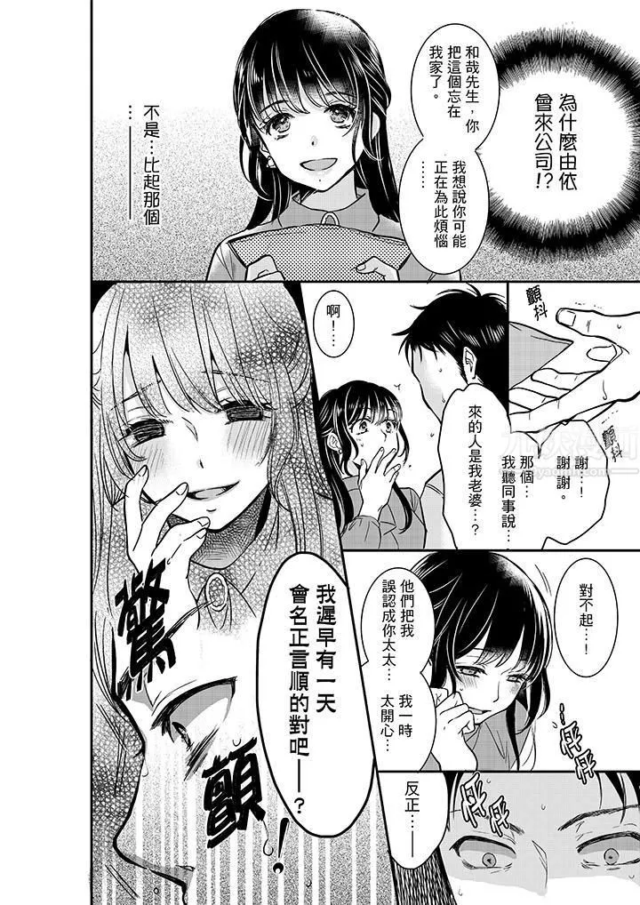 妳的丈夫，被我睡了。第17話