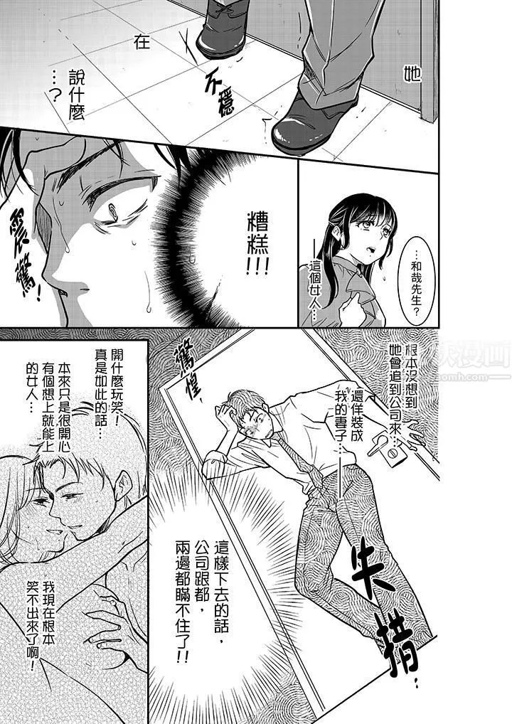 妳的丈夫，被我睡了。第17話