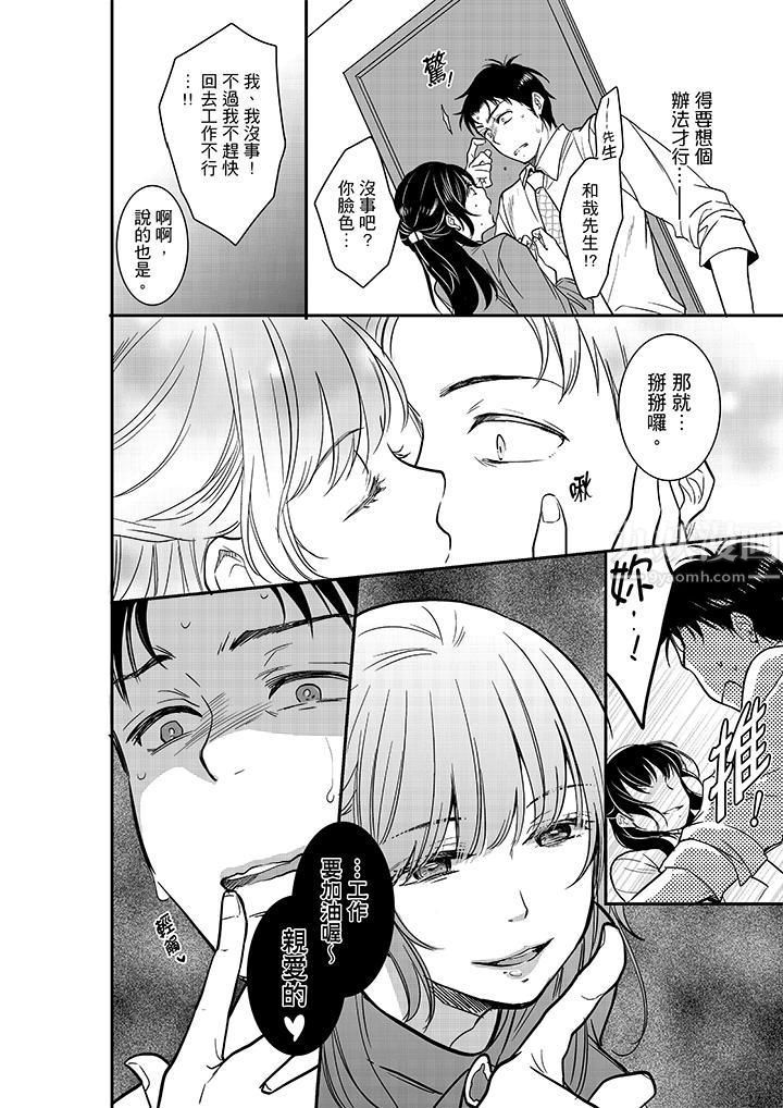 妳的丈夫,被我睡了。第17话