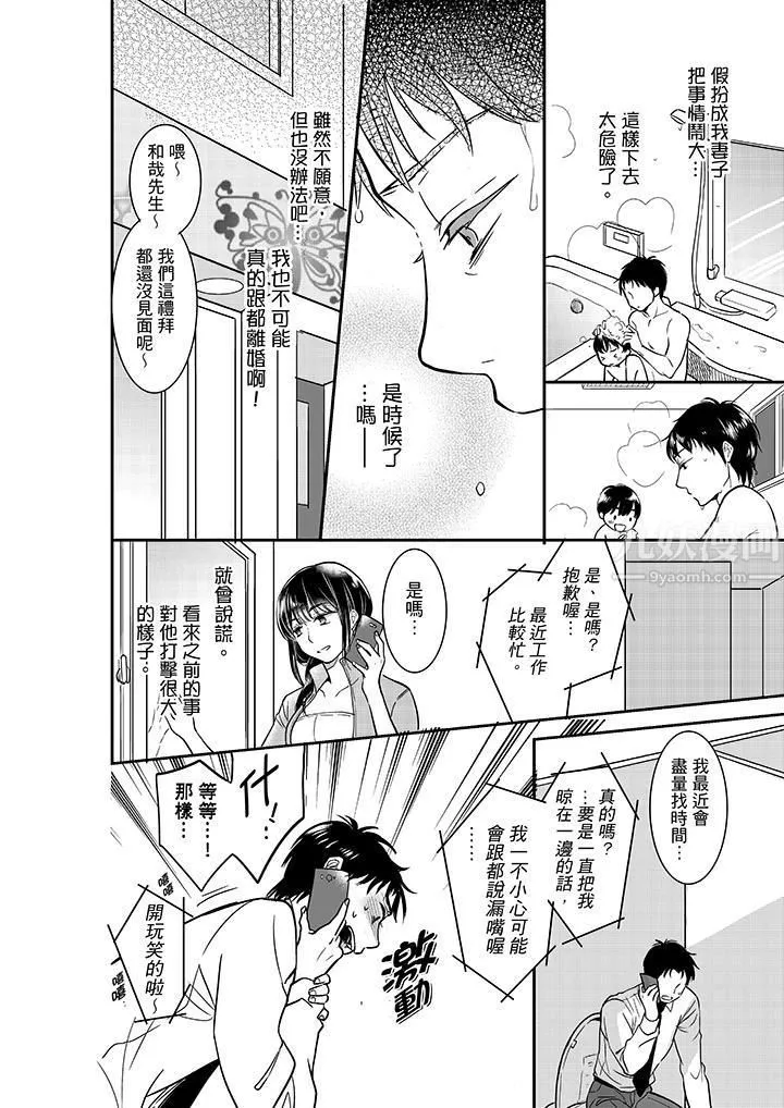 妳的丈夫，被我睡了。第18話