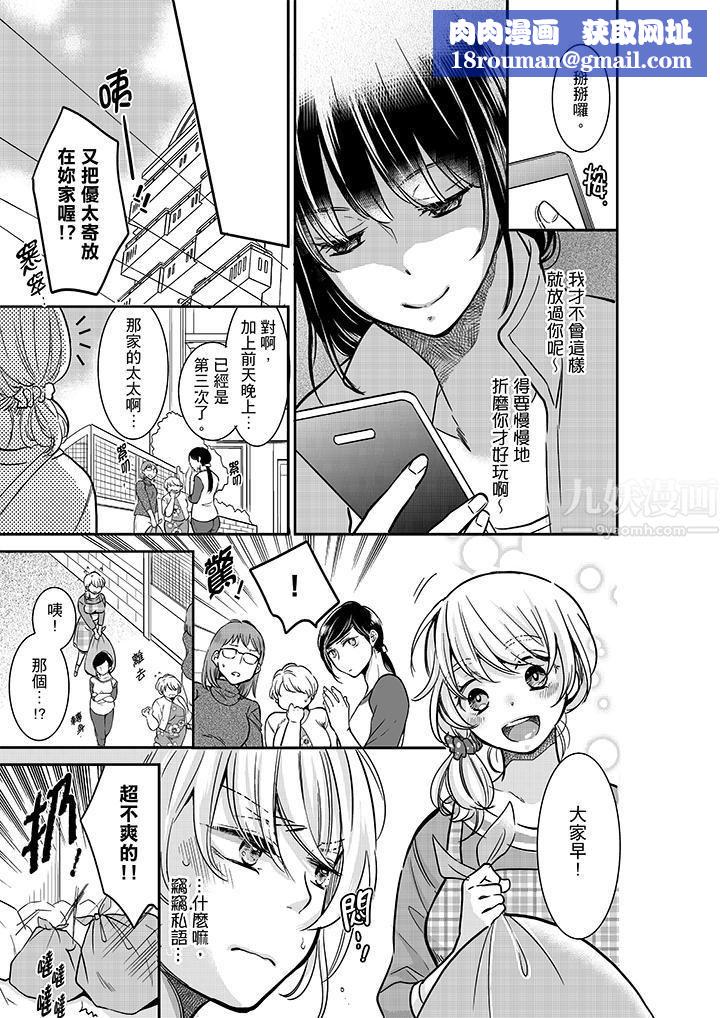 妳的丈夫,被我睡了。第18话