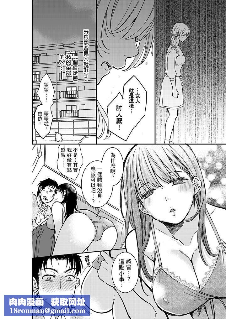 妳的丈夫,被我睡了。第18话