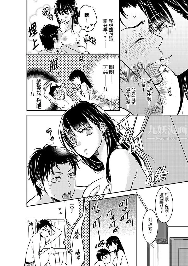 妳的丈夫，被我睡了。第18話