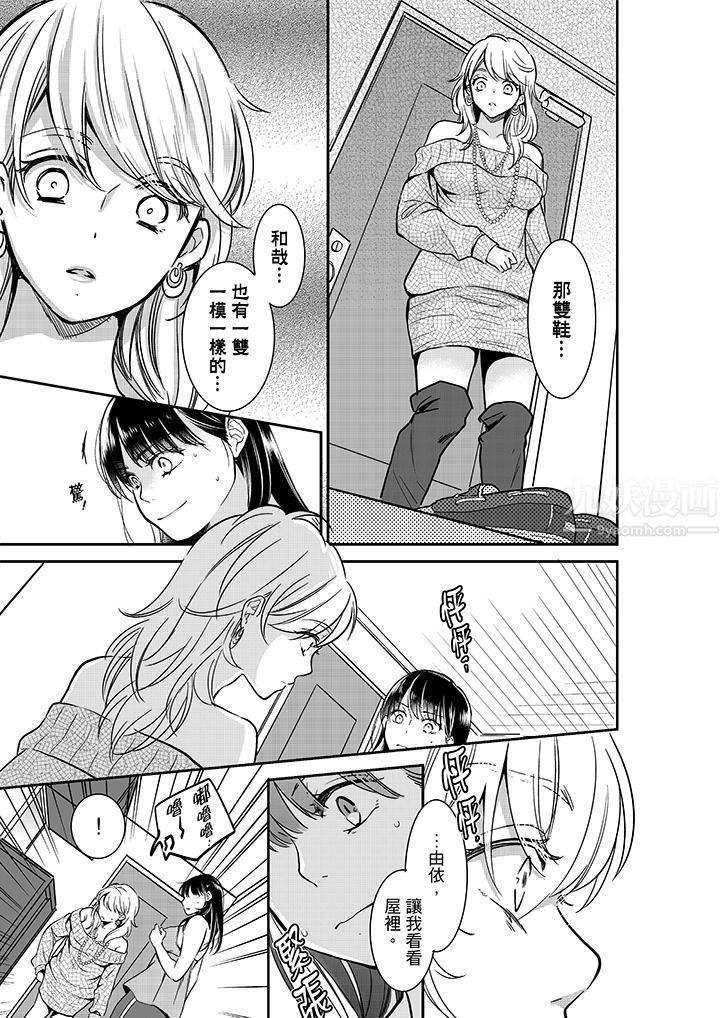 妳的丈夫,被我睡了。第19话