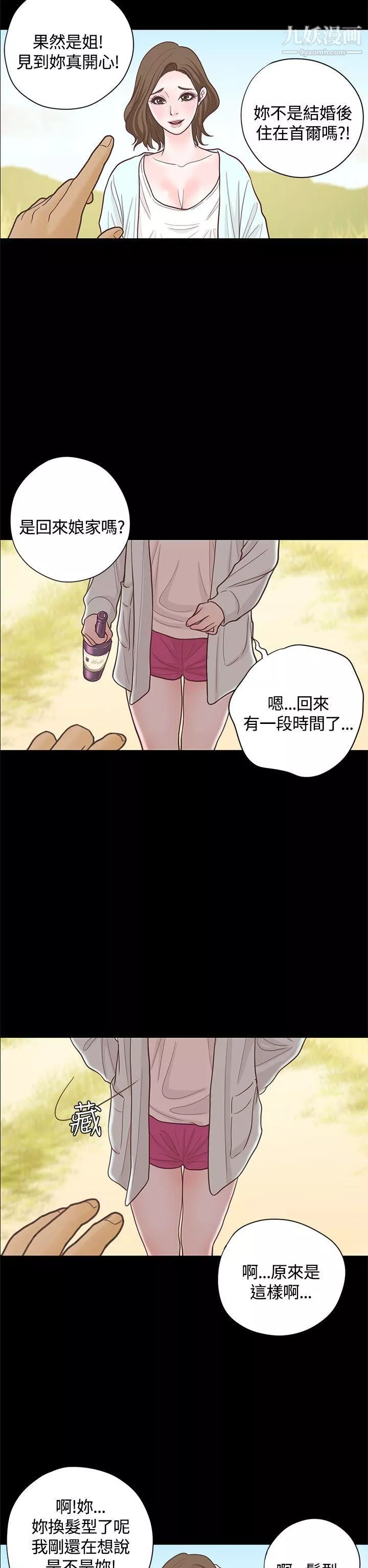 恋爱实境-第15话 - 图片 6
