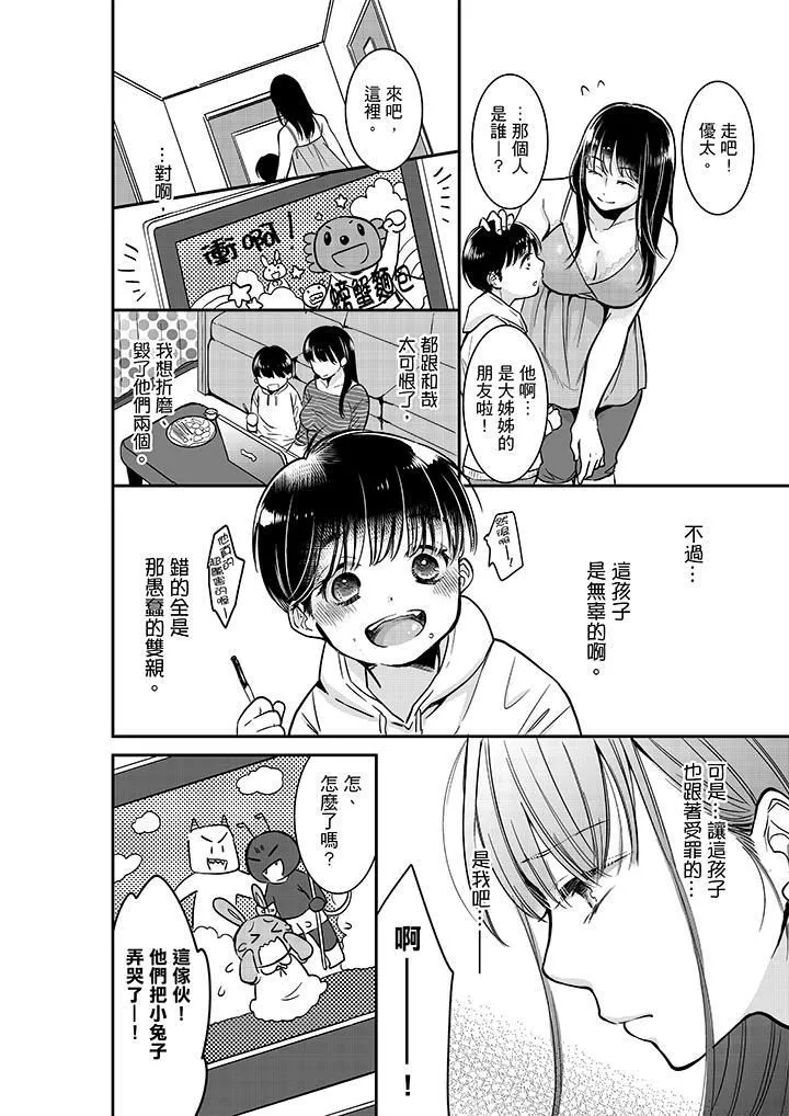 妳的丈夫，被我睡了。第19話