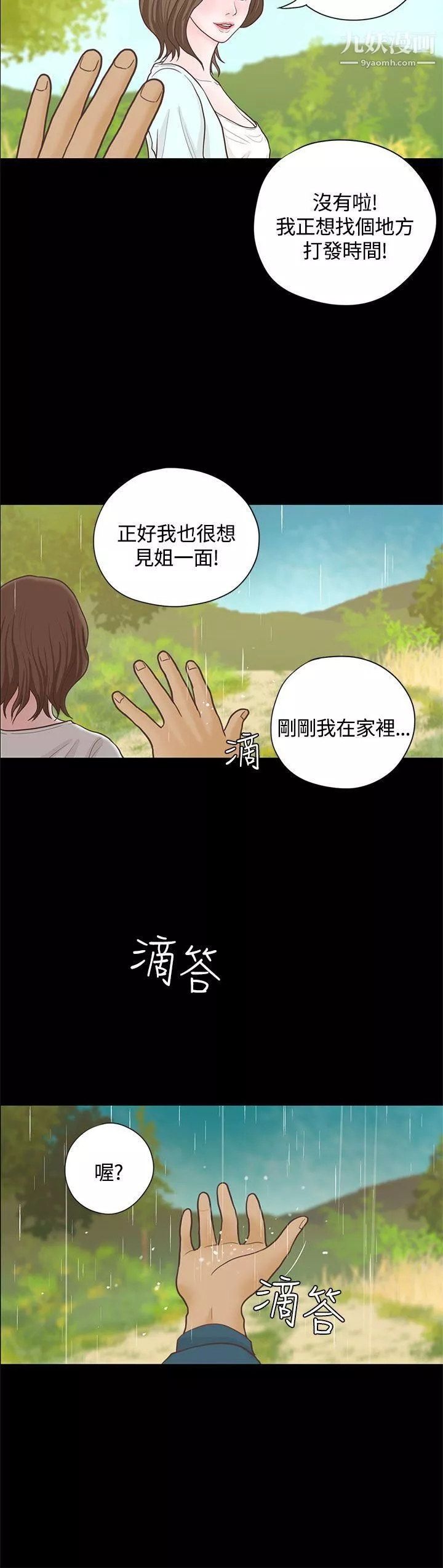 戀愛實境第15話