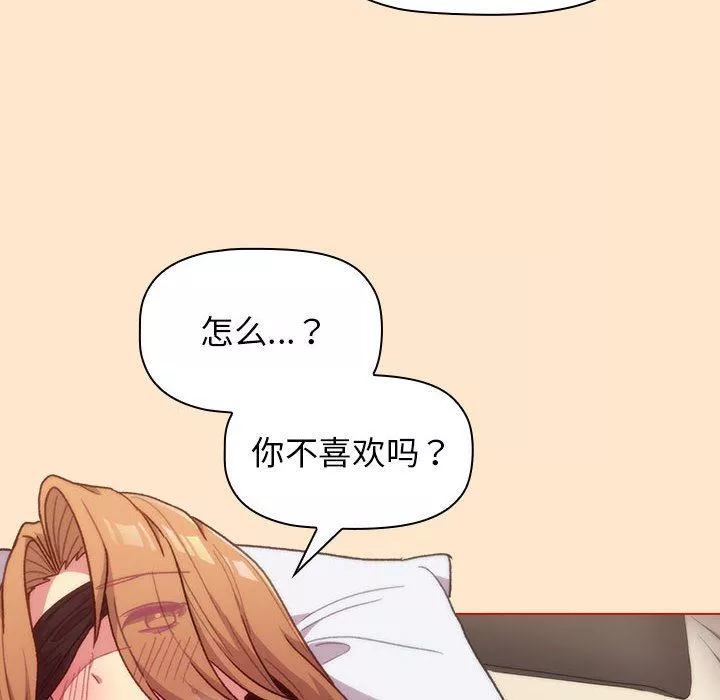 分组换换爱-第35话 - 图片 54