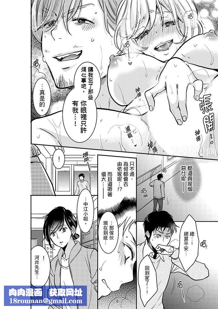 妳的丈夫,被我睡了。第19话