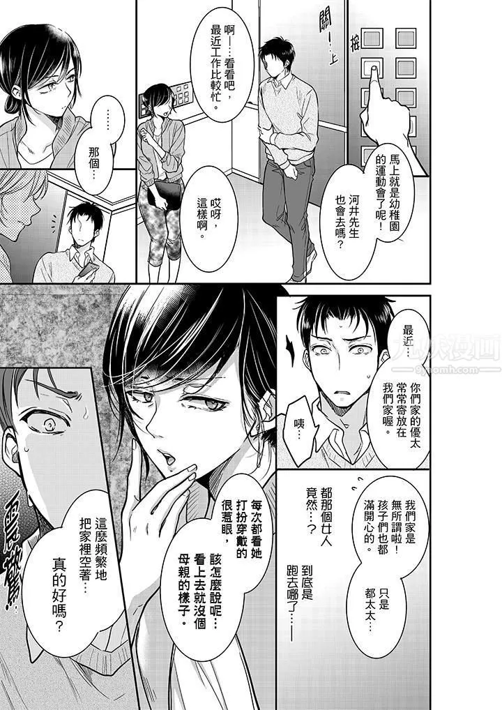 妳的丈夫，被我睡了。第19話