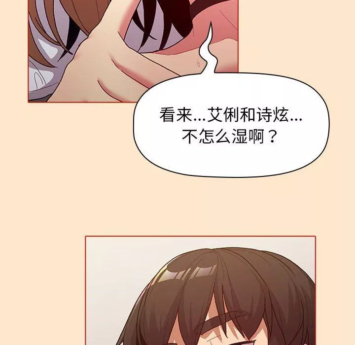 分组换换爱-第35话 - 图片 58