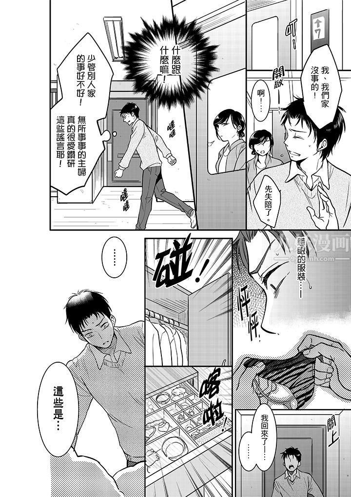 妳的丈夫，被我睡了。第19话