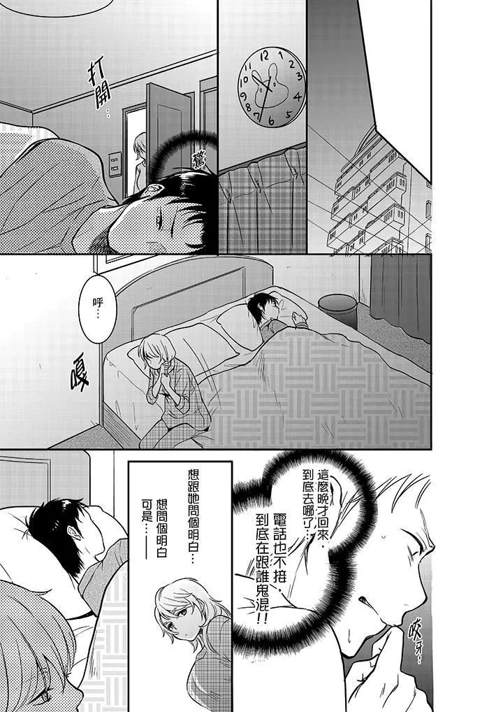 妳的丈夫，被我睡了。第20話