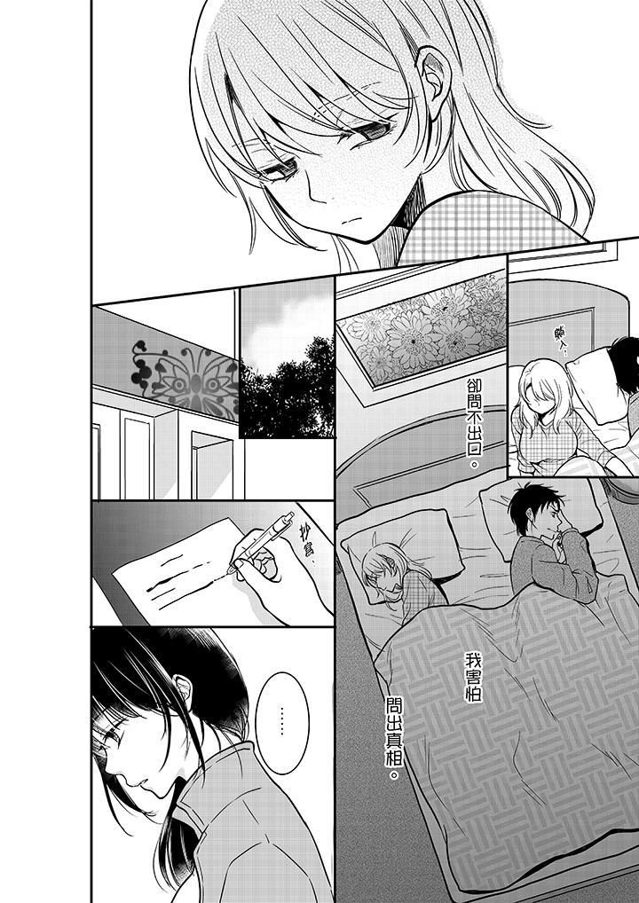 妳的丈夫,被我睡了。第20话