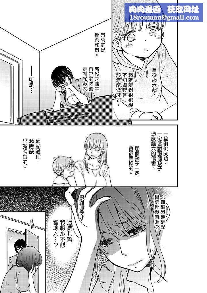 妳的丈夫,被我睡了。第20话