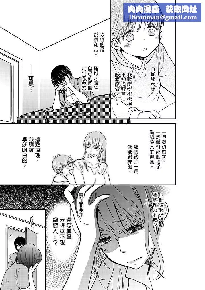 妳的丈夫，被我睡了。-第20话 - 图片 8