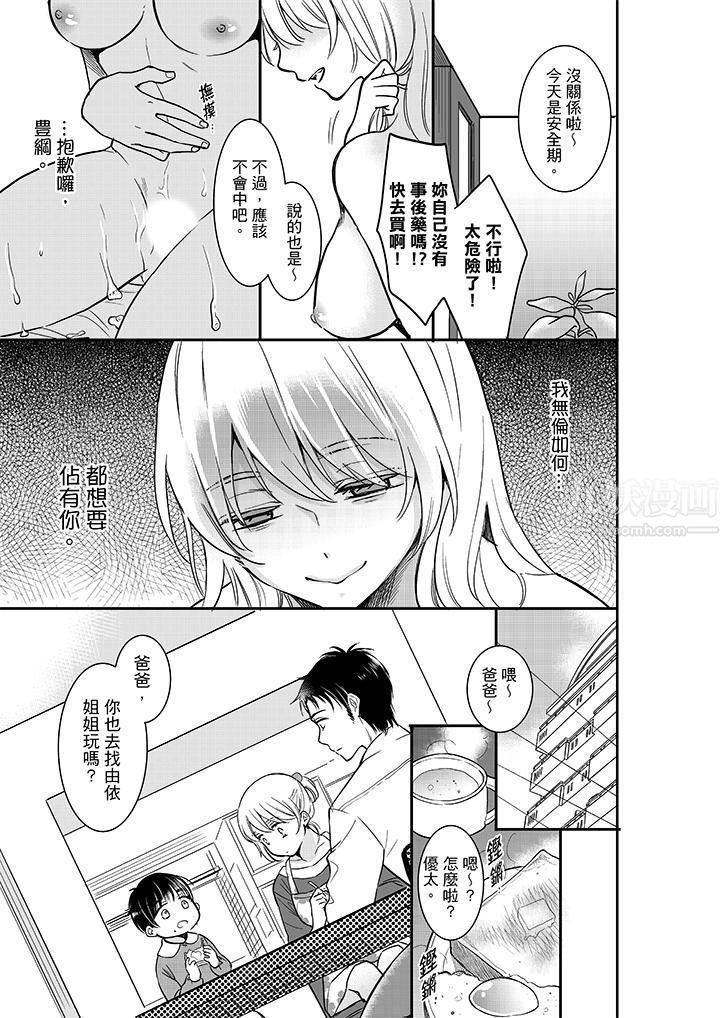 妳的丈夫,被我睡了。第21话