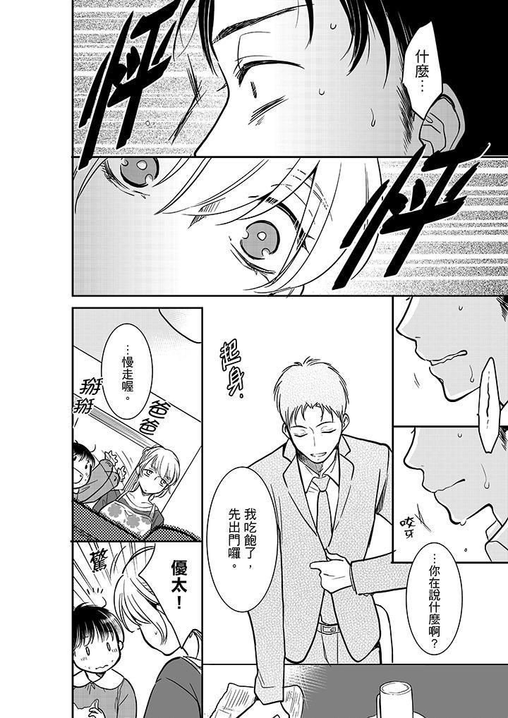 妳的丈夫，被我睡了。第21話