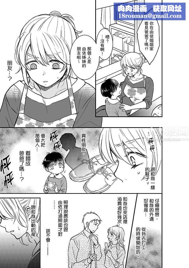 妳的丈夫，被我睡了。第21话