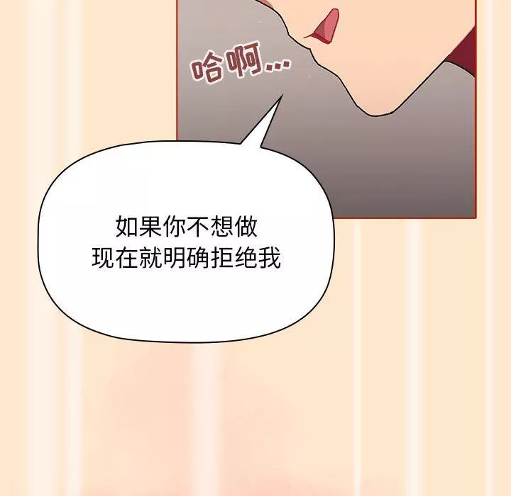 分组换换爱-第35话 - 图片 94