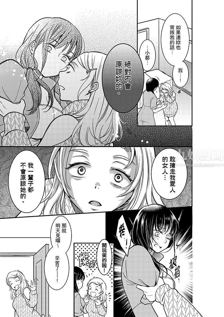 妳的丈夫，被我睡了。第21話