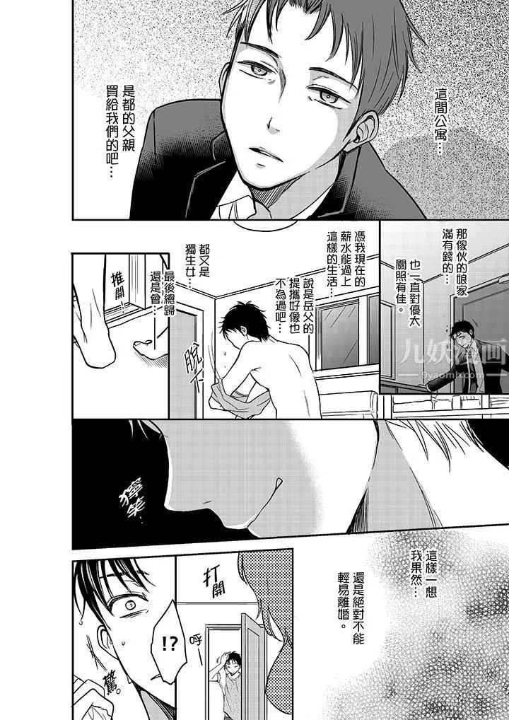 妳的丈夫，被我睡了。第22話