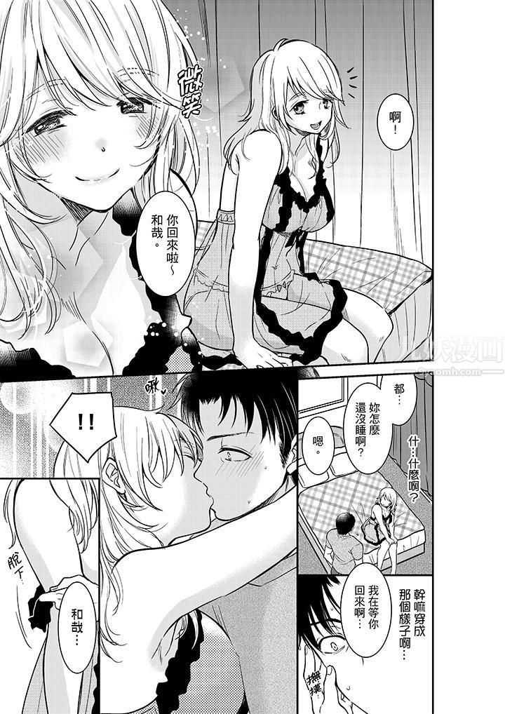 妳的丈夫，被我睡了。第22话