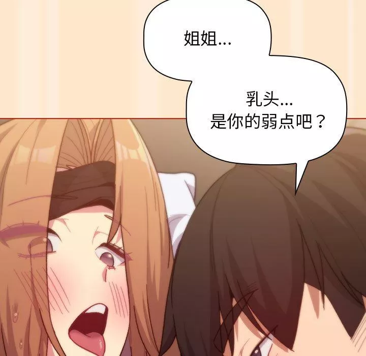 分组换换爱-第35话 - 图片 115