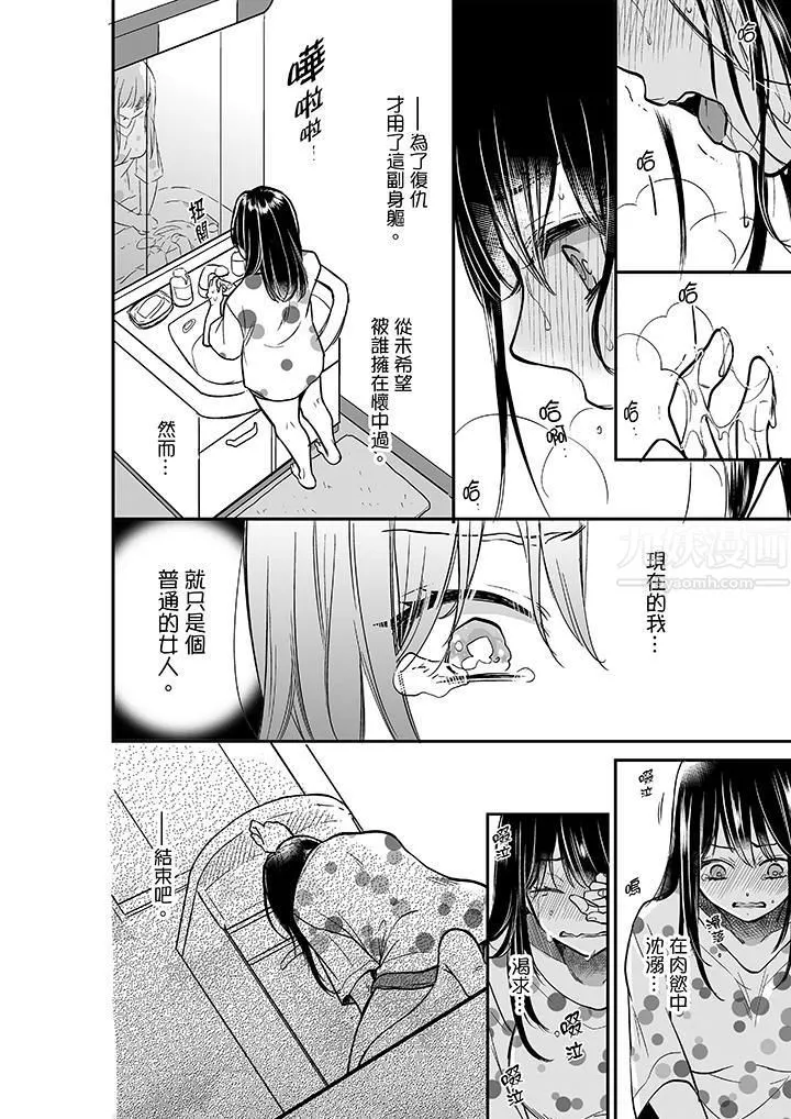 妳的丈夫，被我睡了。-第23话 - 图片 3