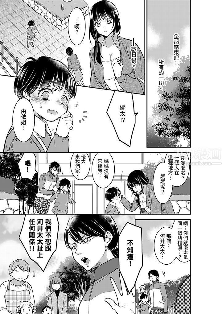 妳的丈夫，被我睡了。第23话